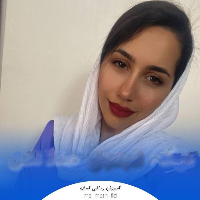 مدرس ریاضی نیلوفر فولادی
