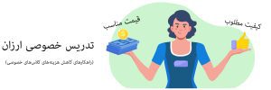 تدریس-خصوصی-ارزان