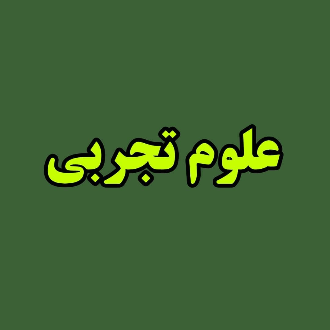 مدرس علوم خانم کیانی