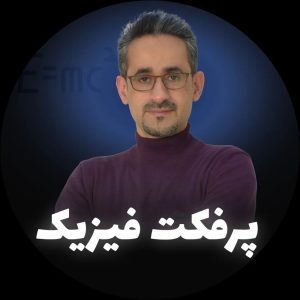 مدرس فیزیک آقای کامل