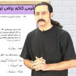 مدرس شیمی شهرام همایونفر