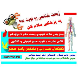 مدرس زیست زکیه عسگری