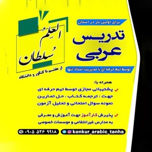 مدرس عربی علی تنها