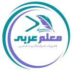 مدرس عربی مریم کیانی